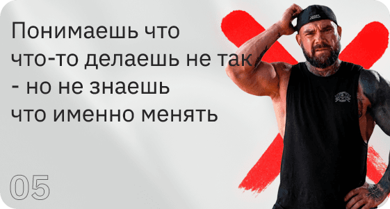 Карточка с проблемой: понимаешь, что что-то делаешь не так, но не знаешь, что именно менять.
