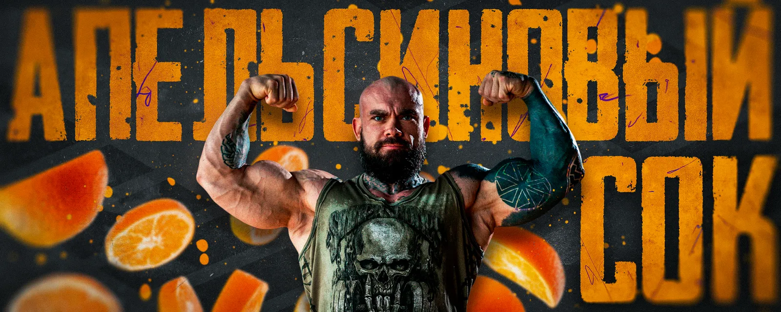 Апельсиновый сок